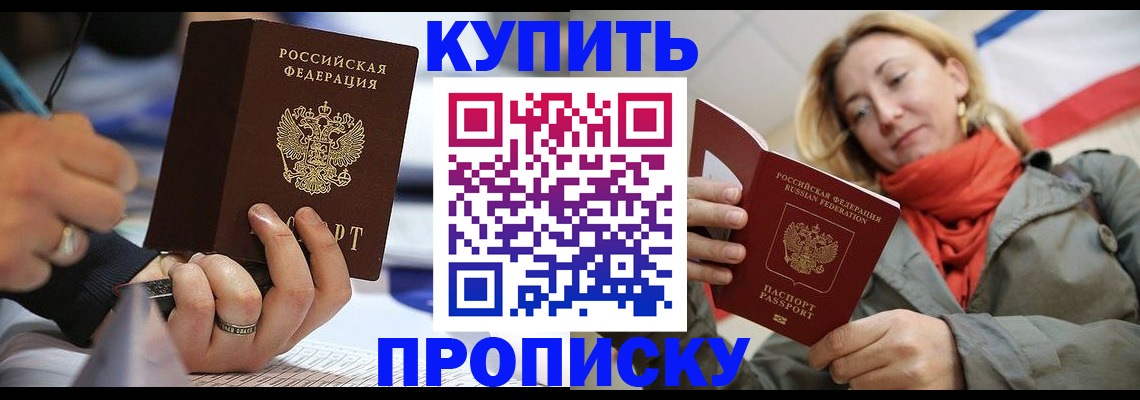 прописка для школы в Каспийске