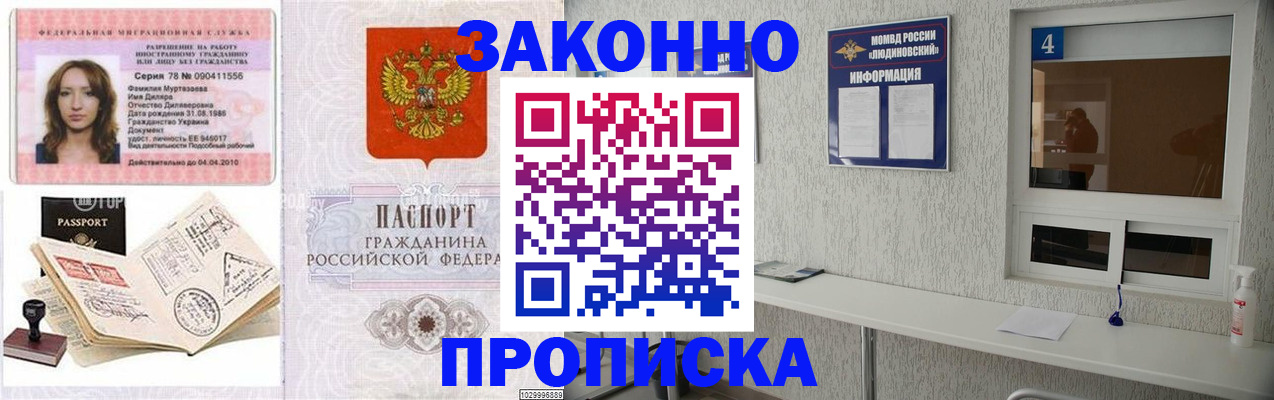 прописка в квартире в Каспийске