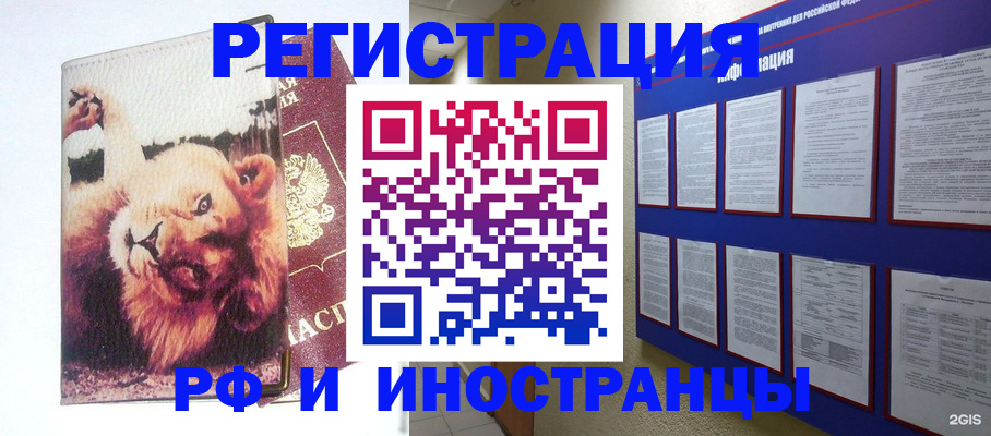 прописка для работы в Каспийске