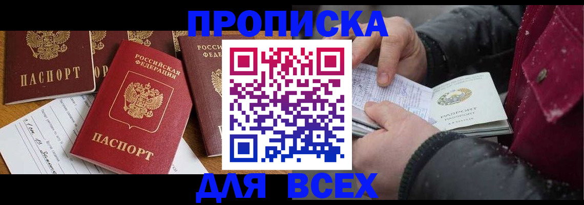 прописка ребенка в Каспийске