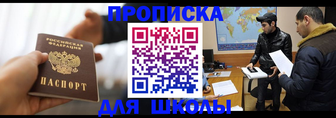регистрация для школы в Каспийске