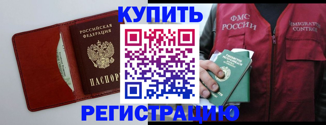 временная прописка в Каспийске