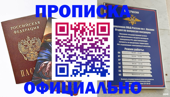 временная прописка в Каспийске