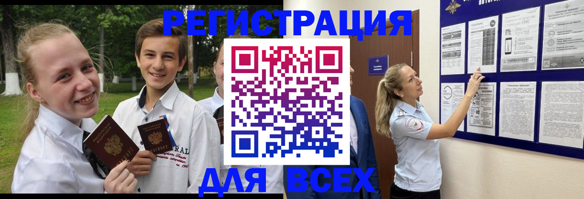 прописка для работы в Каспийске